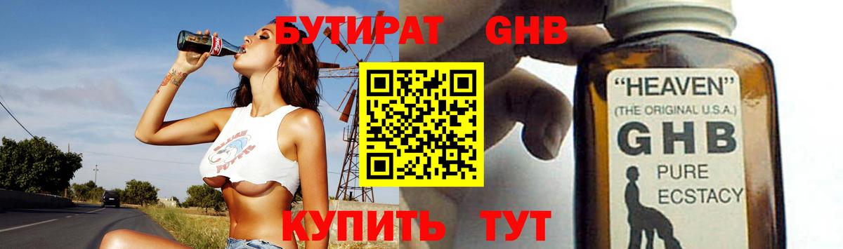 Кудымкар  БУТИРАТ BDO 33%  Вход с VPN 