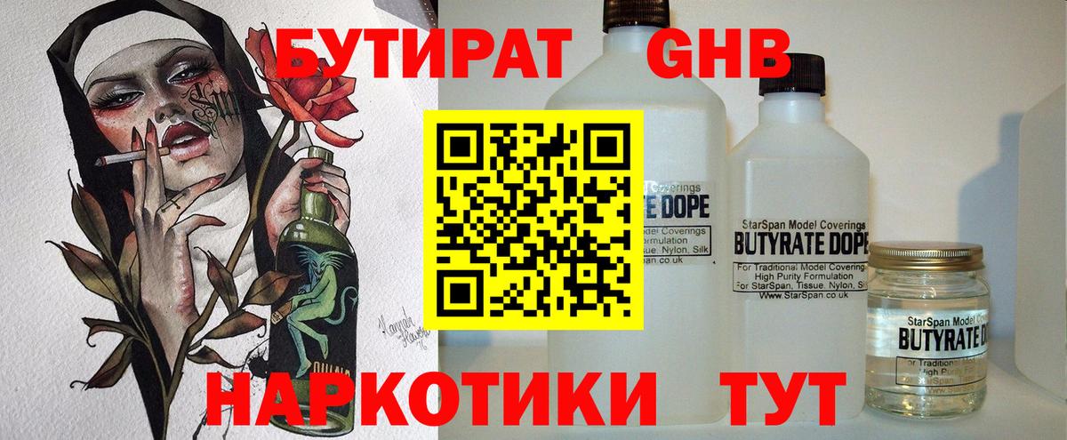 БУТИРАТ 1.4BDO Кудымкар