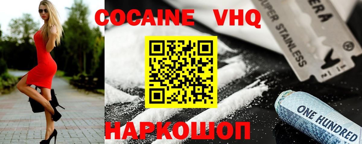 КОКАИН VHQ Кудымкар