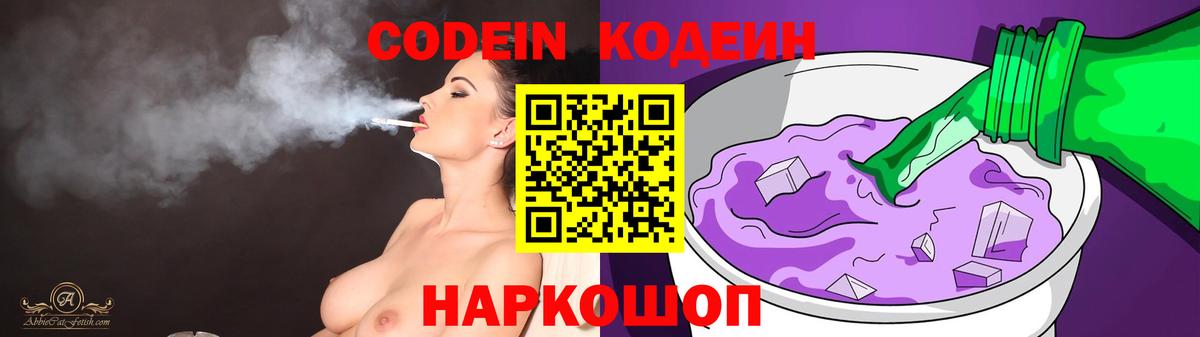 Кудымкар  Кодеин Purple Drank  Кодеин напиток Lean (лин)  Вход с VPN 