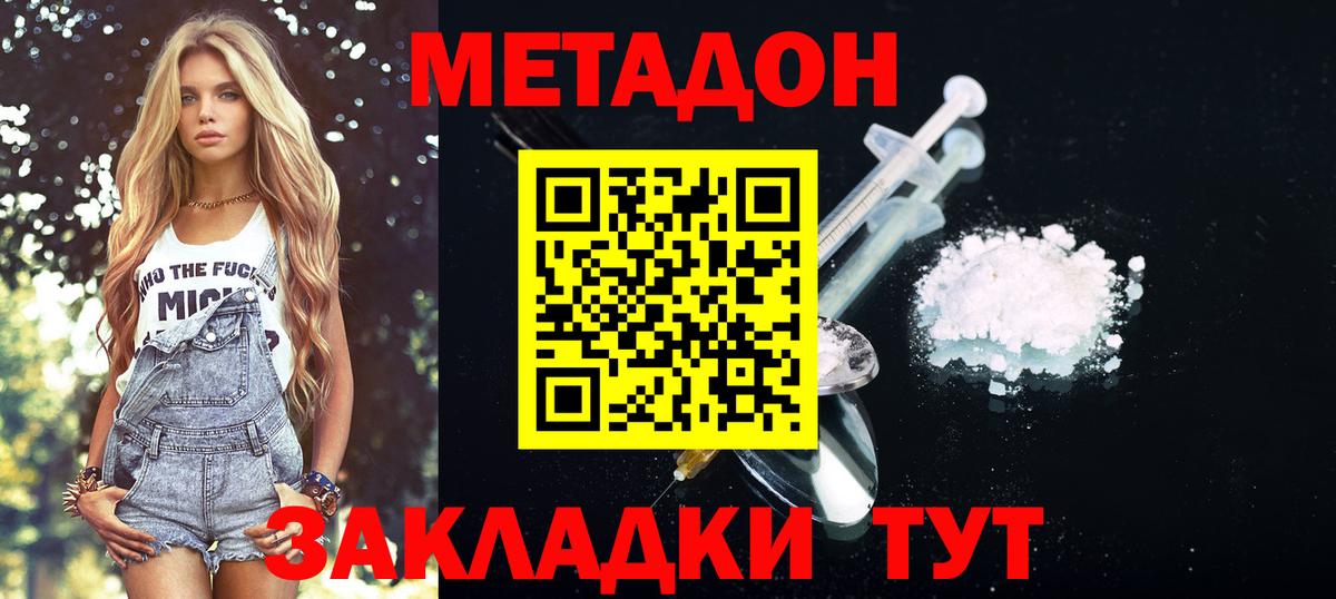 Кудымкар  МЕТАДОН кристалл  МЕТАДОН VHQ  Вход с VPN 