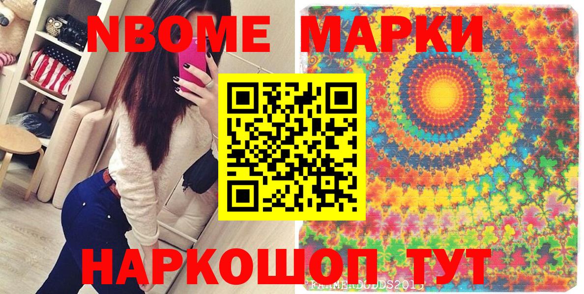Марки N-bome 1,8мг Кудымкар